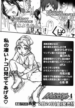 Page 233 of Comic Masyo 2006-03