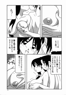 Page 71 of Comic Masyo 2006-03