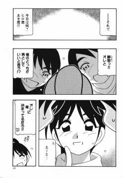 Page 65 of Comic Masyo 2006-04