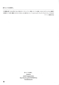 Page 20 of Koi no you na Bakemono ga.