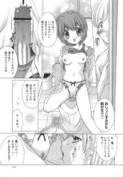 Page 191 of Comic Masyo 2006-06