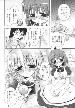 Page 72 of Comic Masyo 2006-06