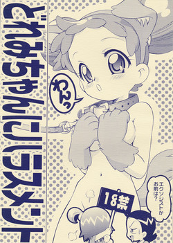 (Puniket 13) [TEAM PRINCESS (Ozuno)] Doremi-chan ni Harassment (Ojamajo Doremi)
