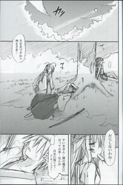 Page 26 of freeze Hyouketsu no Miko
