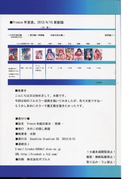 Page 18 of freeze Hyouketsu no Miko