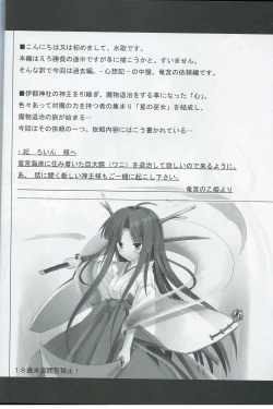 Page 3 of freeze Hyouketsu no MikoRyuuguu no Irai Hen