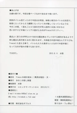 Page 38 of Freeze hyouketsu no mikoki