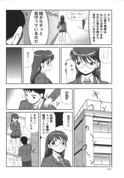 Page 166 of Comic Masyo 2006-07