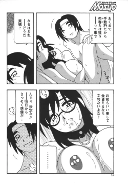 Page 38 of Comic Masyo 2006-07