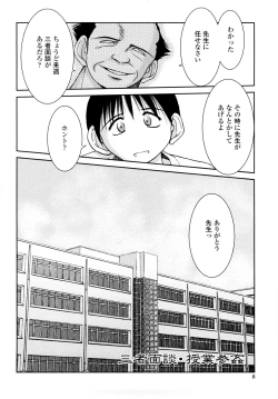 Page 5 of Sunaba no Aruji