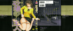 [Chiba Shuusaku] Sunaba no Aruji [Decensored]