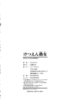 Page 221 of Ketsuen Jyukujo