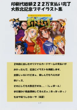 Page 17 of Jadouou 2003 - Uchuu no Stellvia