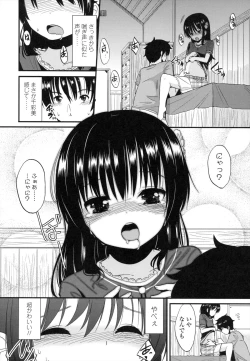 Page 83 of Chiisakutemo Iijyanai!