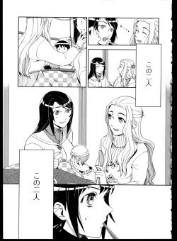 Page 23 of Yuri Koi Volume 1
