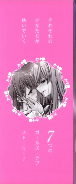 Page 3 of Yuri Koi Volume 1