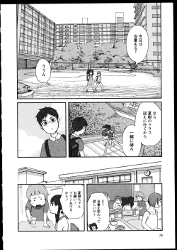 Page 82 of Yuri Koi Volume 1