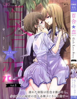 [Anthology]Yuri Koi Volume 1