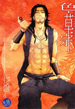 Page 1 of Iro Sou Sou