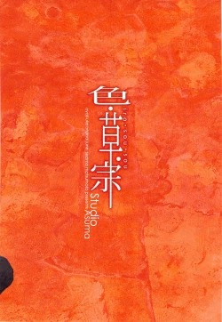 Page 2 of Iro Sou Sou