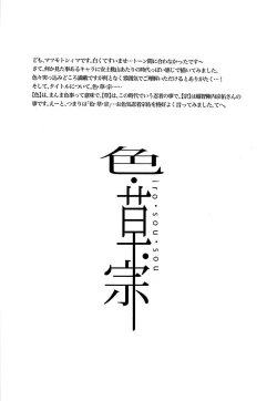 Page 4 of Iro Sou Sou