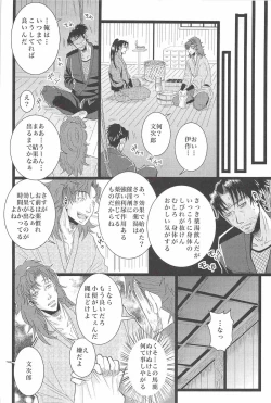 Page 12 of Otona no Monjirou