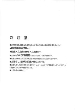 Page 2 of Otona no Monjirou