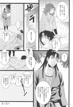 Page 36 of Otona no Monjirou