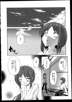 Page 29 of Yuri Koi Volume 2