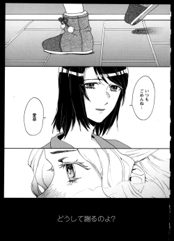 Page 17 of Yuri Koi Volume 3