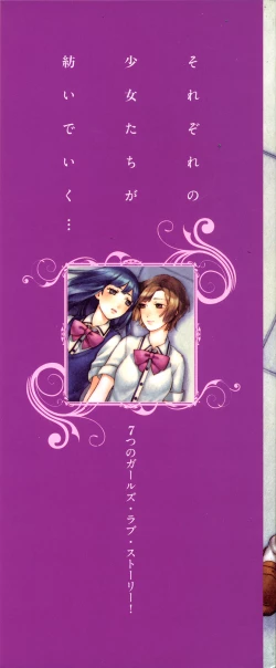 Page 3 of Yuri Koi Volume 3