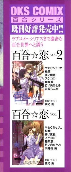 Page 4 of Yuri Koi Volume 3