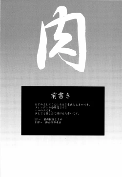 Page 4 of Dan Niku x Mitsu Niku