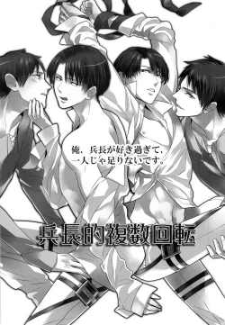 Page 3 of Heichouteki Fukusuu Kaiten