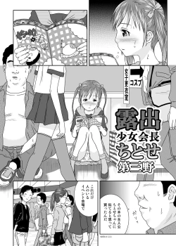 Page 10 of Roshutsu Shoujo Kaichou Chitose Dai-3 Ya