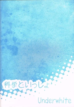 Page 26 of Kagaku to Issho