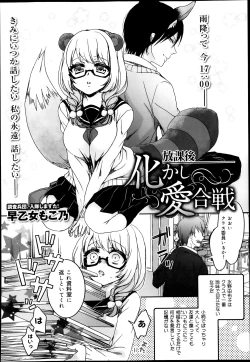 Page 104 of COMIC Maihime Musou Act. 08 2013-11