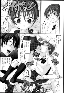 Page 197 of COMIC Maihime Musou Act. 08 2013-11