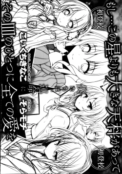 Page 392 of COMIC Maihime Musou Act. 08 2013-11