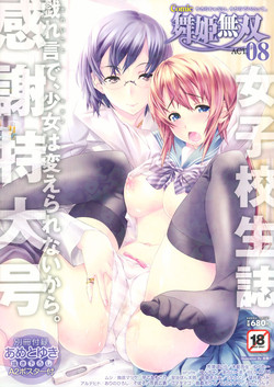 Download COMIC Maihime Musou Act. 08 2013-11