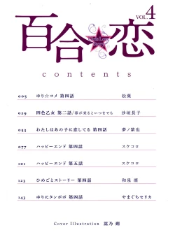 Page 6 of Yuri Koi Volume 4