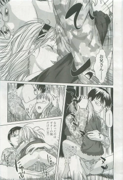 Page 166 of COMIC LO 2008-05 Vol. 50