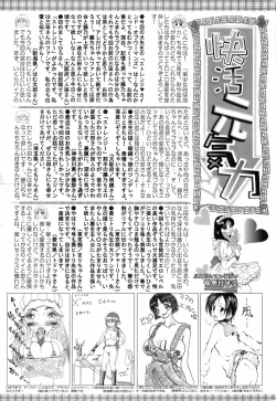 Page 196 of Bishoujo Teki Kaikatsu Ryoku 2008 Vol.19