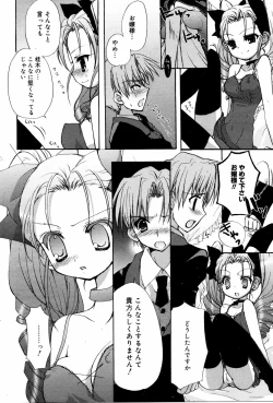 Page 202 of Manga Bangaichi 2007-06 Vol. 209