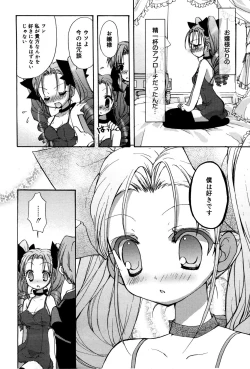 Page 204 of Manga Bangaichi 2007-06 Vol. 209