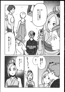 Page 125 of Yuri Koi Volume 5