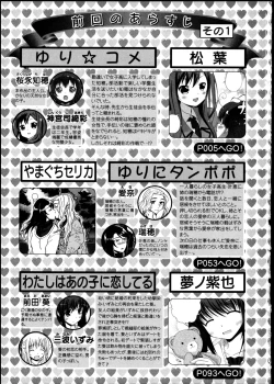 Page 7 of Yuri Koi Volume 5