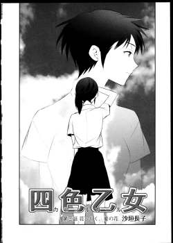 Page 82 of Yuri Koi Volume 5