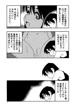 Page 9 of Comic Masyo 2006-10