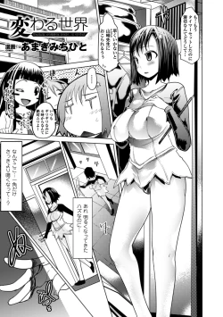 Page 21 of Bessatsu Comic Unreal - Joushiki ga Eroi Ijou na Sekai Vol. 2